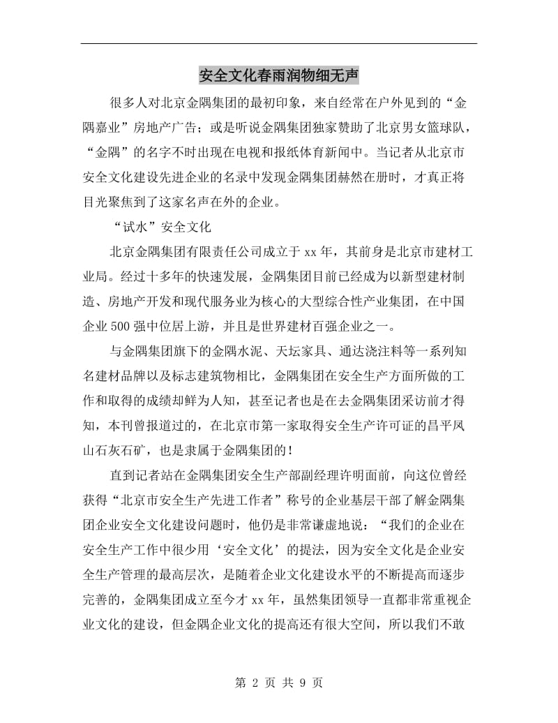 安全文化春雨润物细无声.doc_第2页