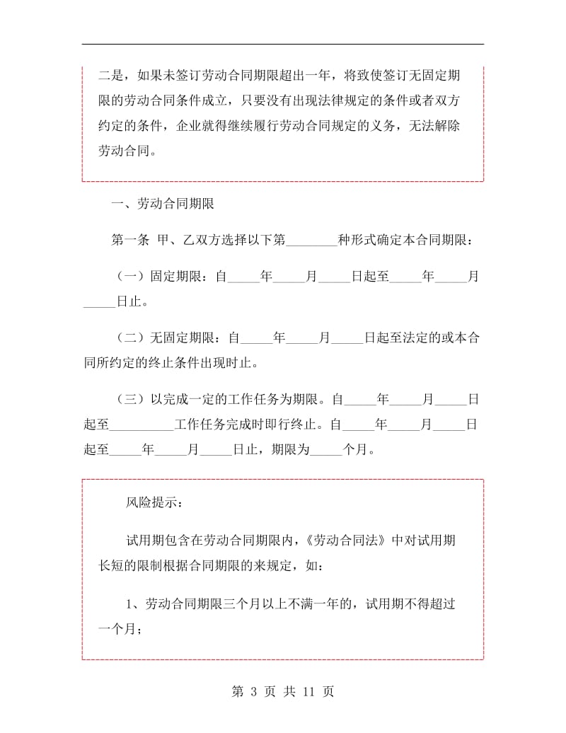 软件开发程序员劳动合同.doc_第3页