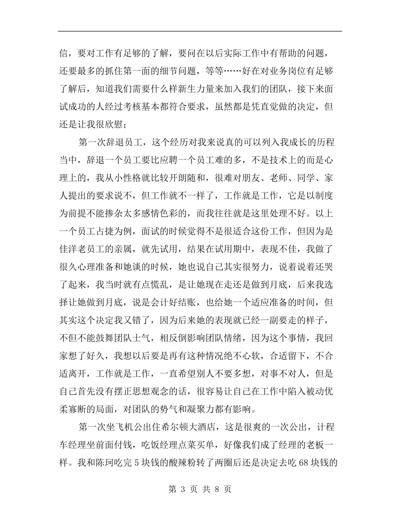 xx经理助理年终总结.doc_第3页