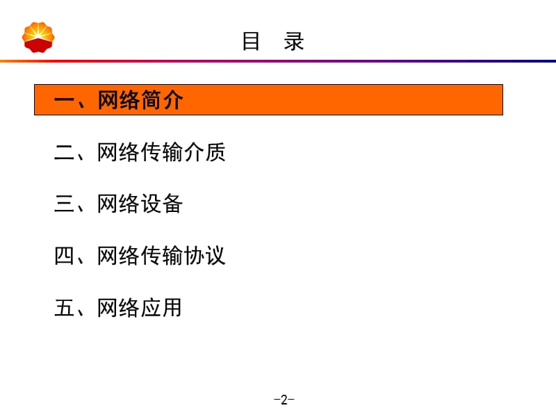 PX网络基础知识培训.ppt_第2页