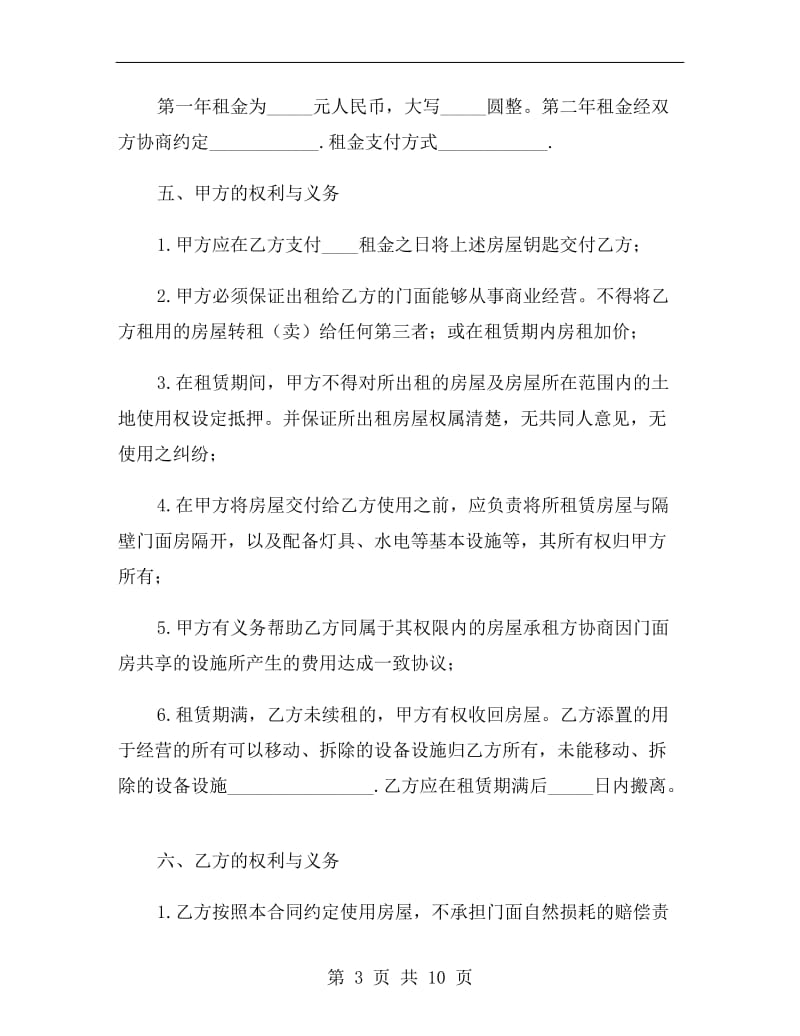 门面房房租赁合同.doc_第3页