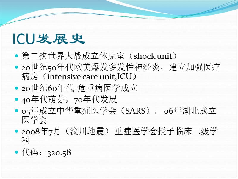 危重患者的感染_第2页