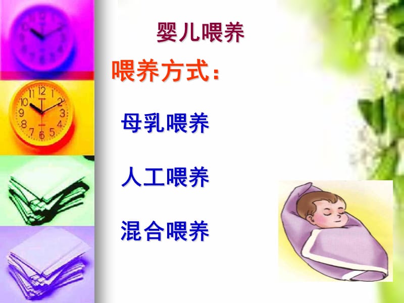 《人工喂养指导》PPT课件.ppt_第2页