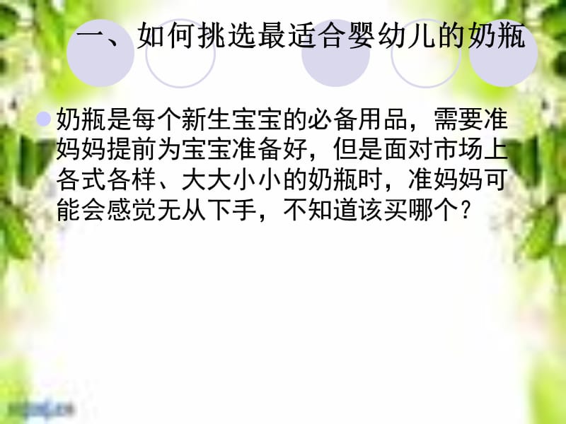 《人工喂养指导》PPT课件.ppt_第3页