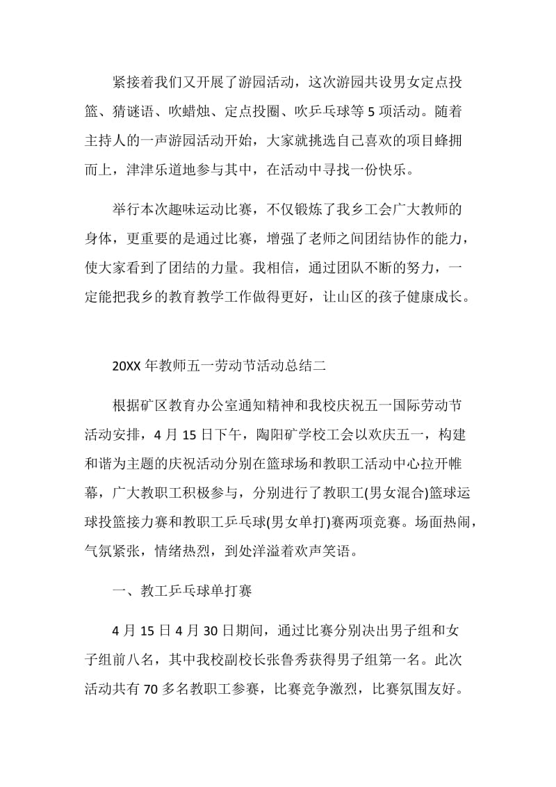 20XX年教师五一劳动节活动总结.doc_第2页