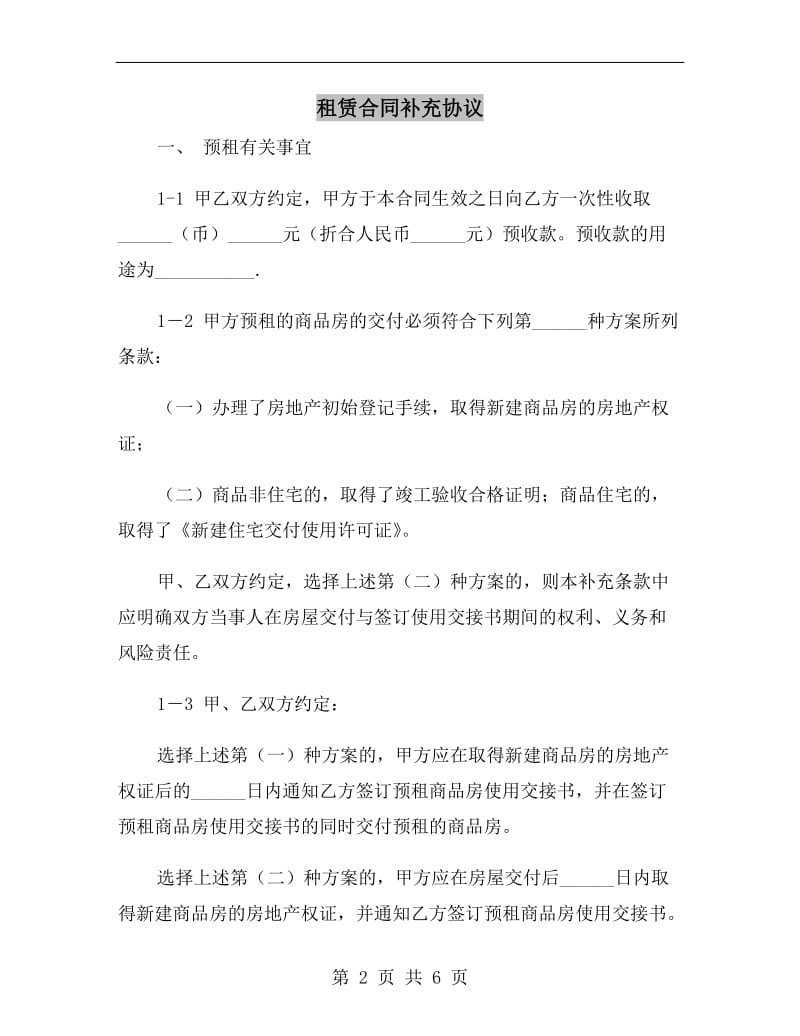 租赁合同补充协议.doc_第2页