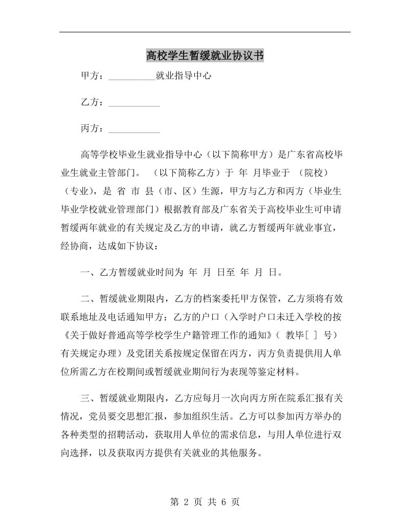 高校学生暂缓就业协议书.doc_第2页