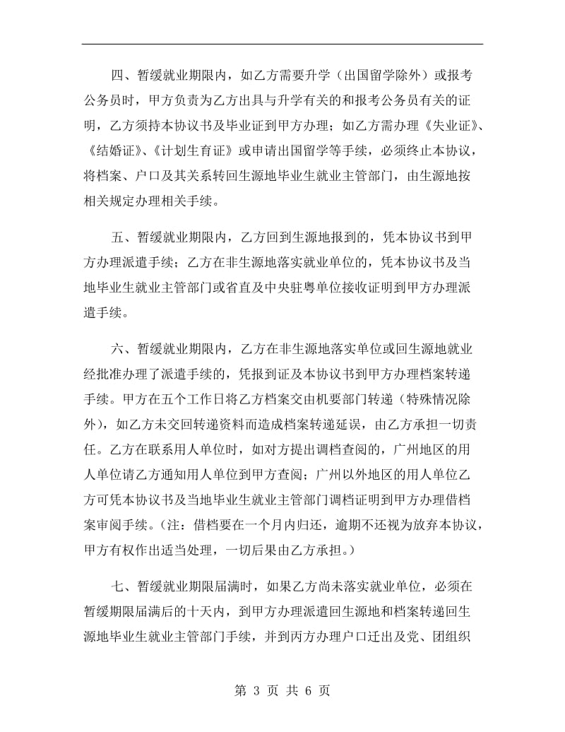 高校学生暂缓就业协议书.doc_第3页