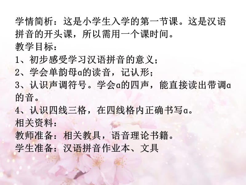汉语拼音教学示例.ppt_第3页