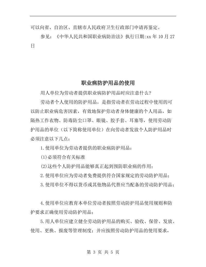 职业病诊断鉴定及争议处理.doc_第3页