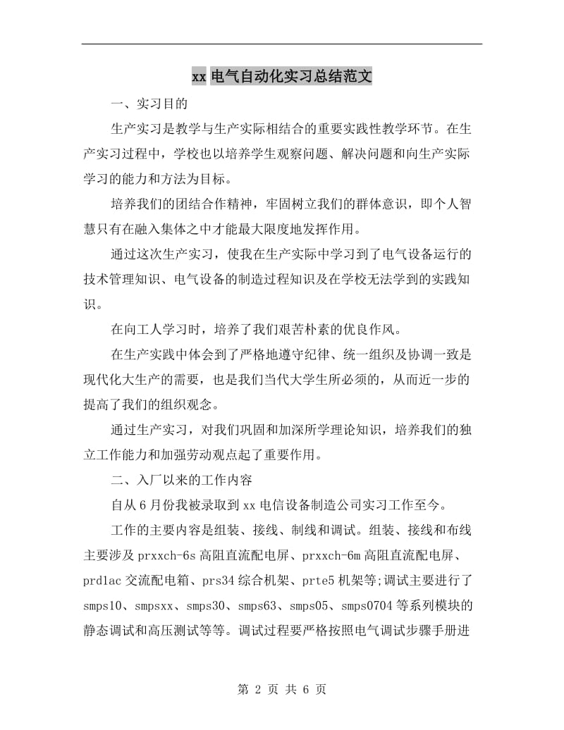 xx电气自动化实习总结范文.doc_第2页