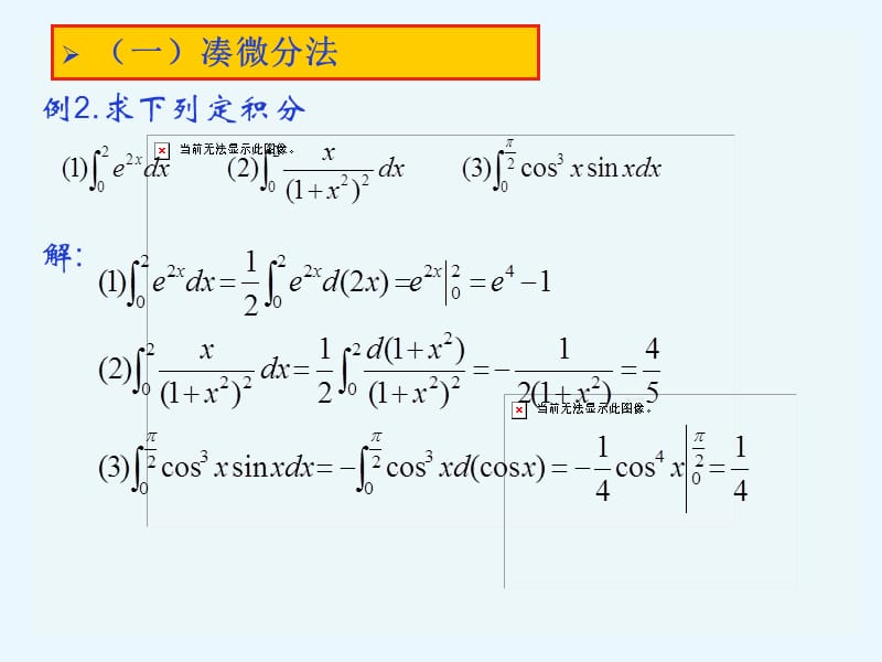 《定积分计算》PPT课件.ppt_第3页