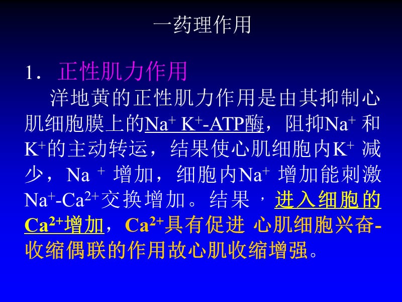 洋地黄的临床使用.ppt_第2页