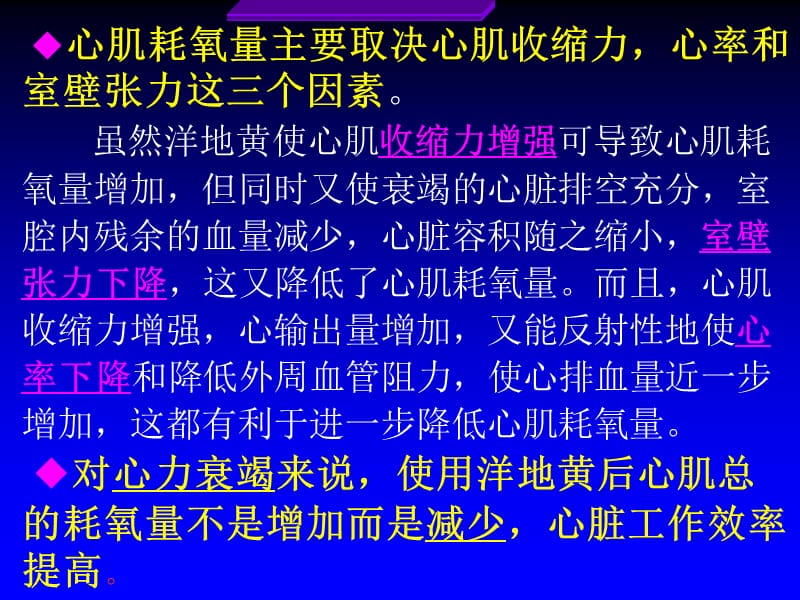 洋地黄的临床使用.ppt_第3页