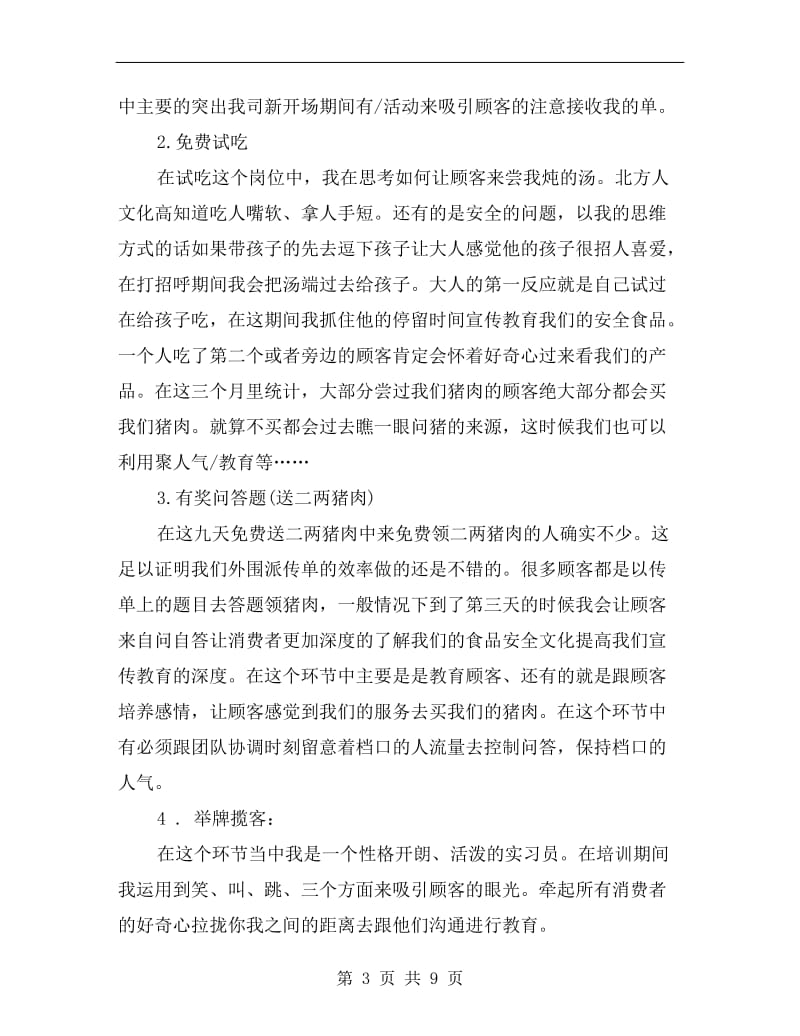 xx年公司新员工转正总结.doc_第3页