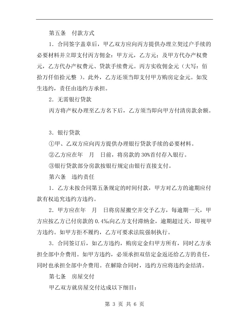 芜湖市房屋买卖合同A.doc_第3页