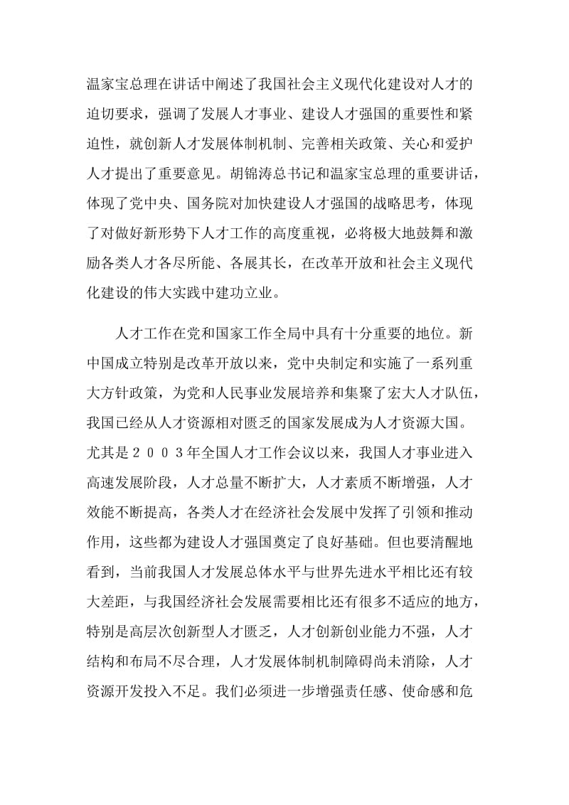 20XX年学习全国人才工作会议精神心得体会.doc_第2页