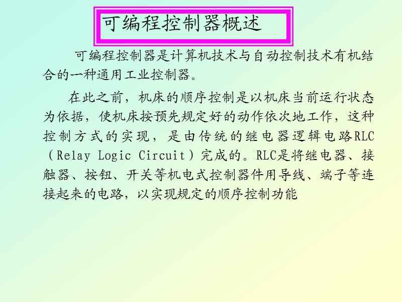 数控机床PLC控制.ppt_第3页