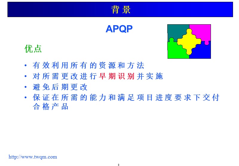 APQP-通用汽车培训.ppt_第3页