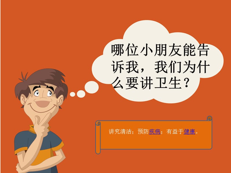 小学生日常卫生小常识.ppt_第2页