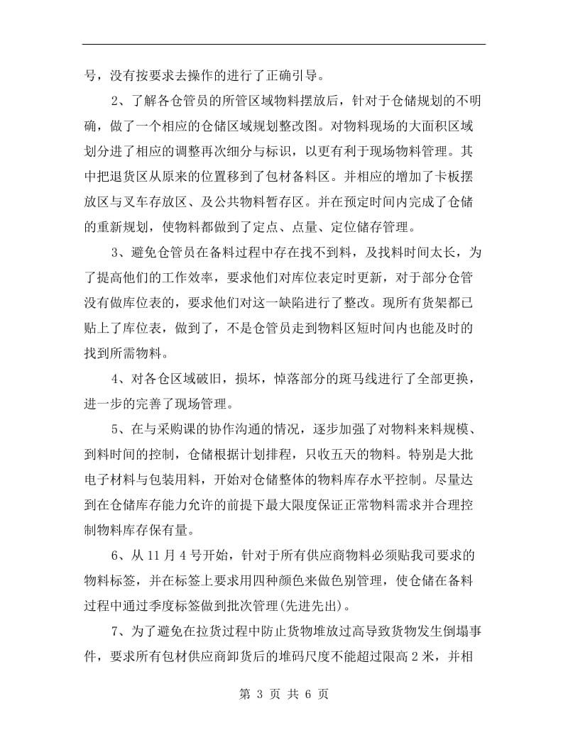 xx年仓库管理年终总结.doc_第3页