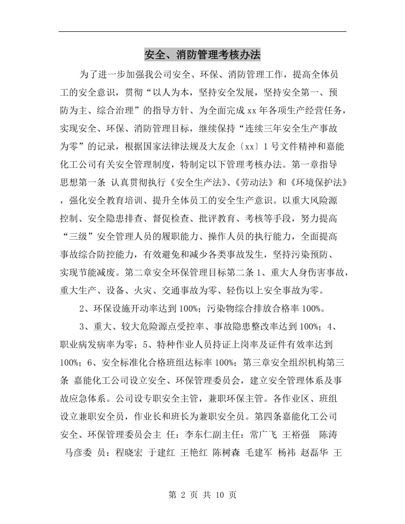 安全、消防管理考核办法.doc_第2页