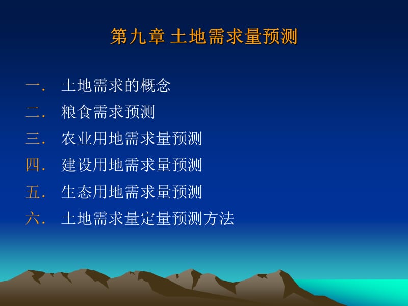 《土地需求量预测》PPT课件.ppt_第1页