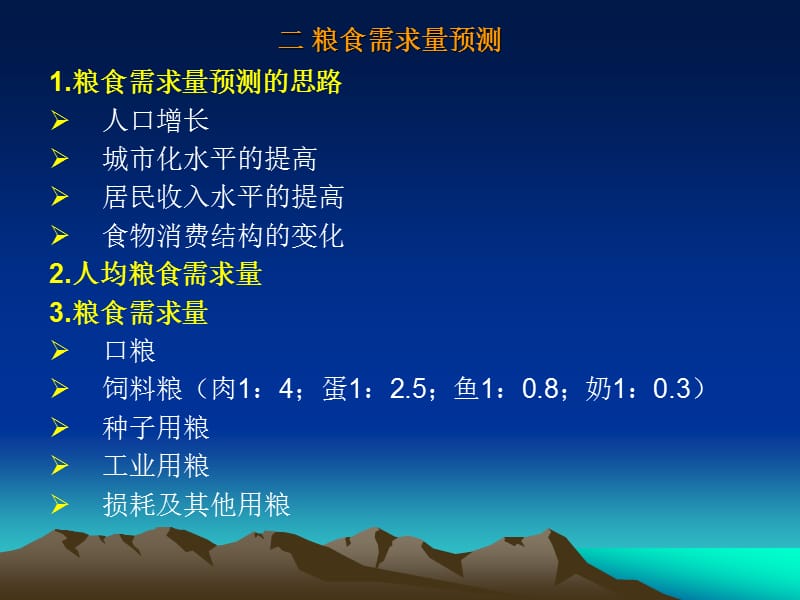 《土地需求量预测》PPT课件.ppt_第3页