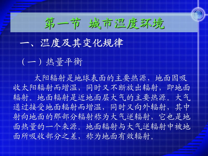 《温度与园林植物》PPT课件.ppt_第2页