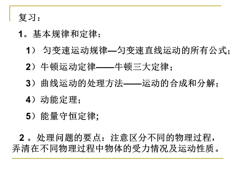 带电粒子在电场中的运动.ppt_第1页