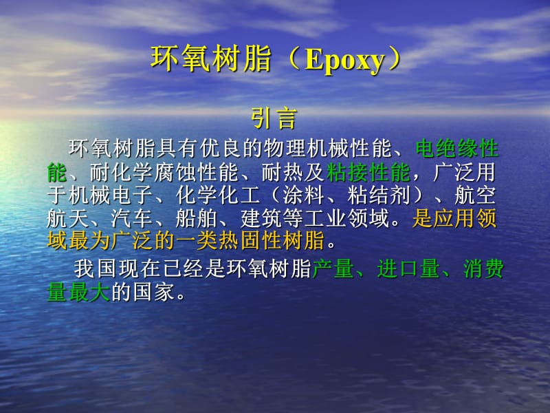 环氧树脂及其合成.ppt_第1页