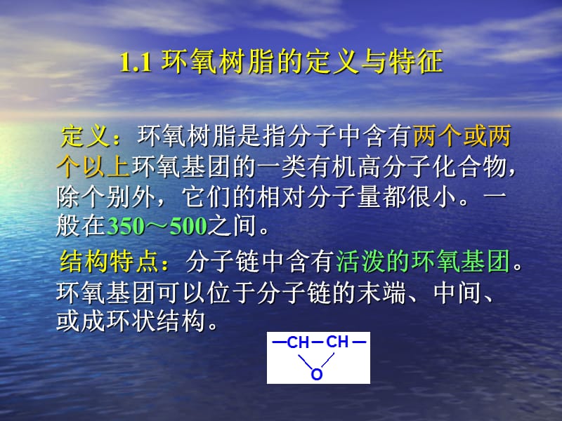 环氧树脂及其合成.ppt_第2页