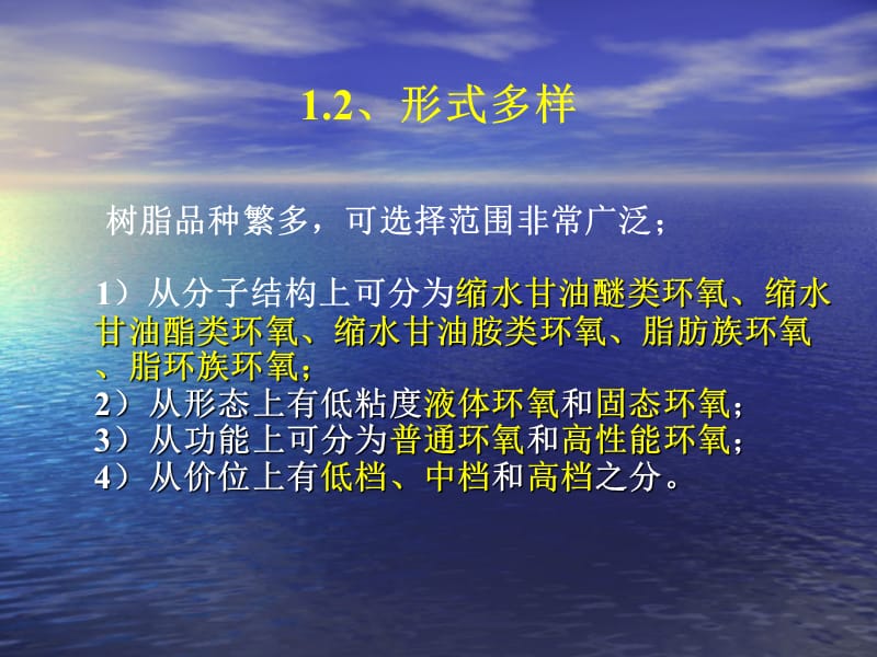 环氧树脂及其合成.ppt_第3页