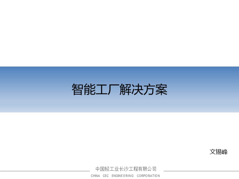 智能工厂解决方案(精益出发).ppt_第1页