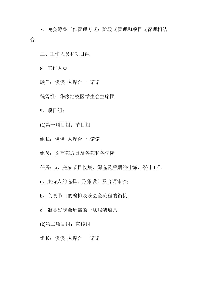 20XX年大学外联部元旦晚会策划书.doc_第2页