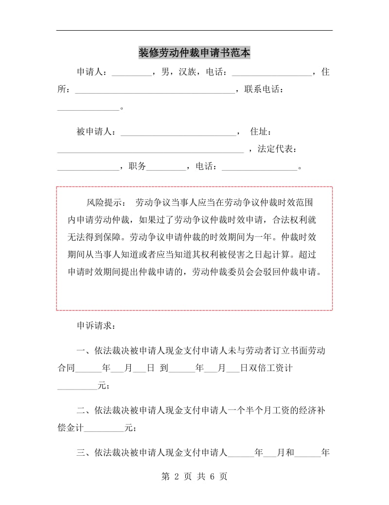 装修劳动仲裁申请书范本.doc_第2页