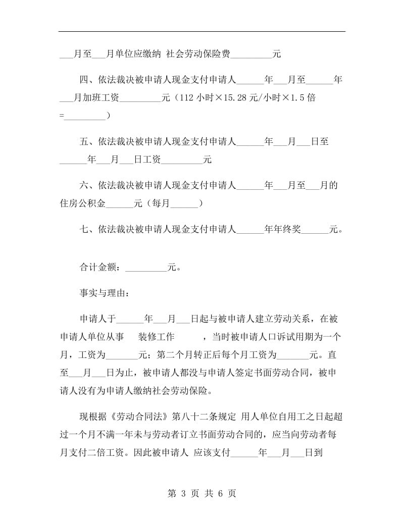 装修劳动仲裁申请书范本.doc_第3页