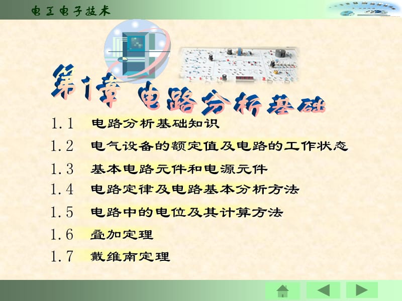 《电工技术基础》PPT课件.ppt_第3页