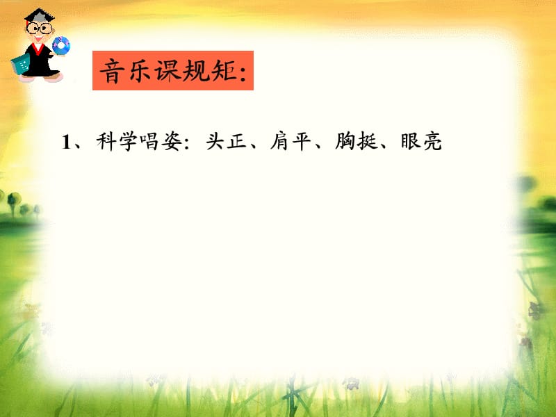 《中学时代》音乐课件.ppt_第2页