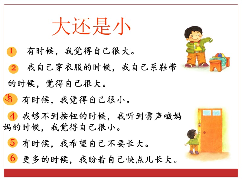 小学语文一年级《大还是小》完整版课件.ppt_第3页