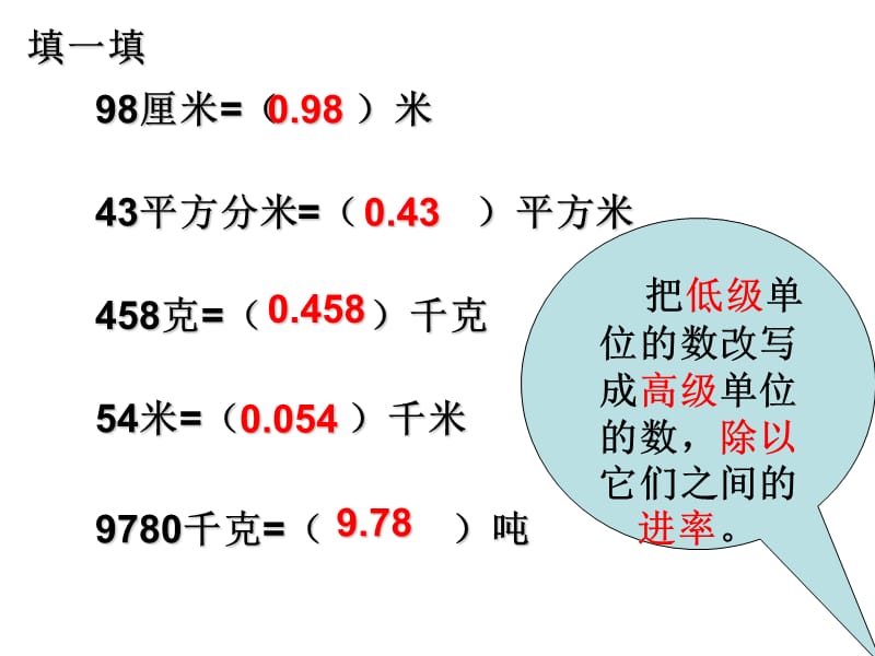 小数与单位换算复名数互化.ppt_第2页