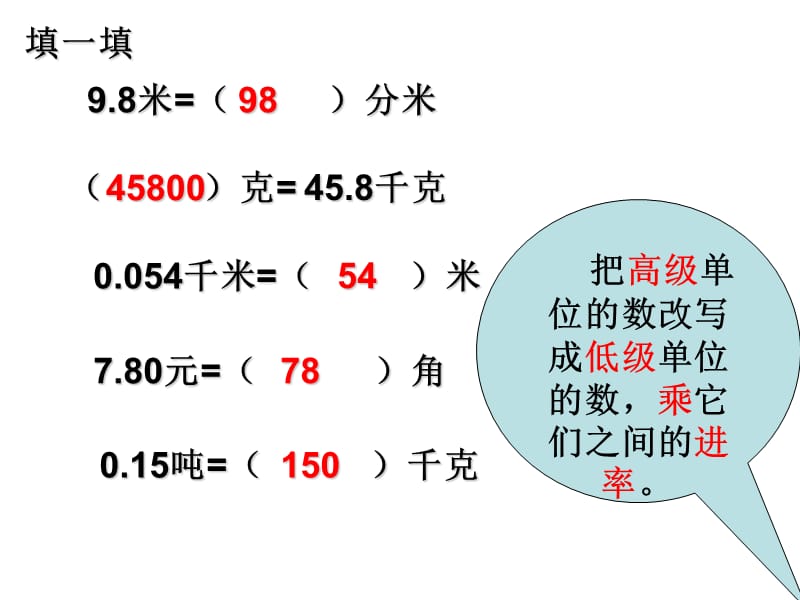 小数与单位换算复名数互化.ppt_第3页