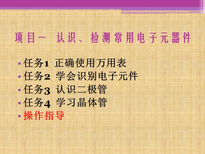 电子元件的识别与检测二极管、三极管、电容、电阻.ppt_第1页