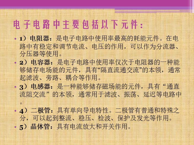 电子元件的识别与检测二极管、三极管、电容、电阻.ppt_第3页