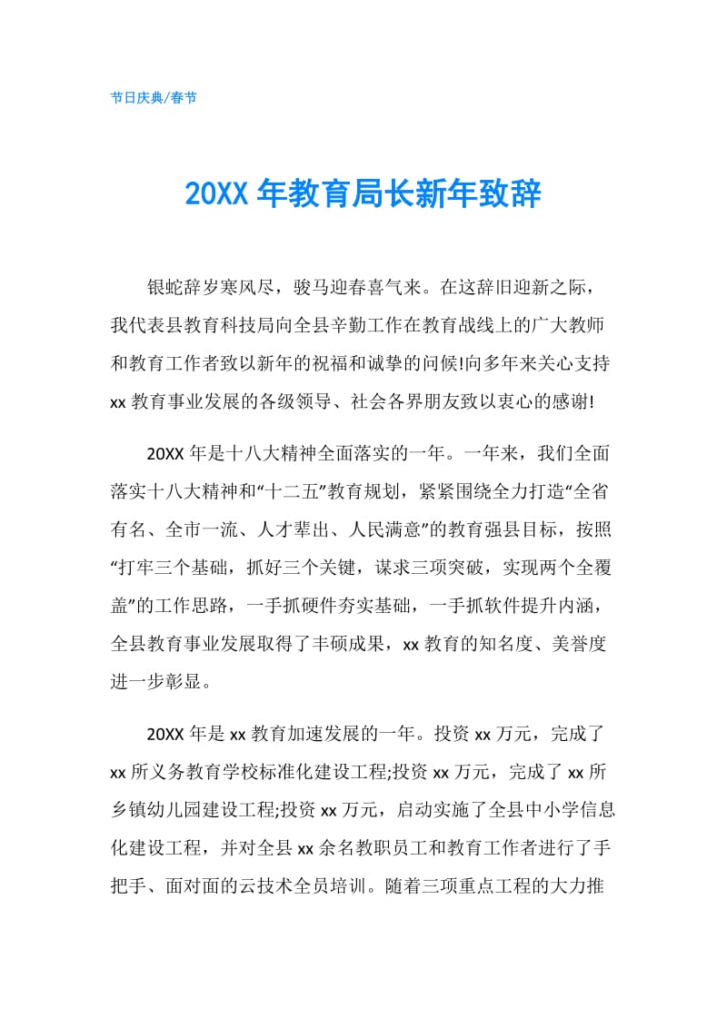 20XX年教育局长新年致辞.doc_第1页