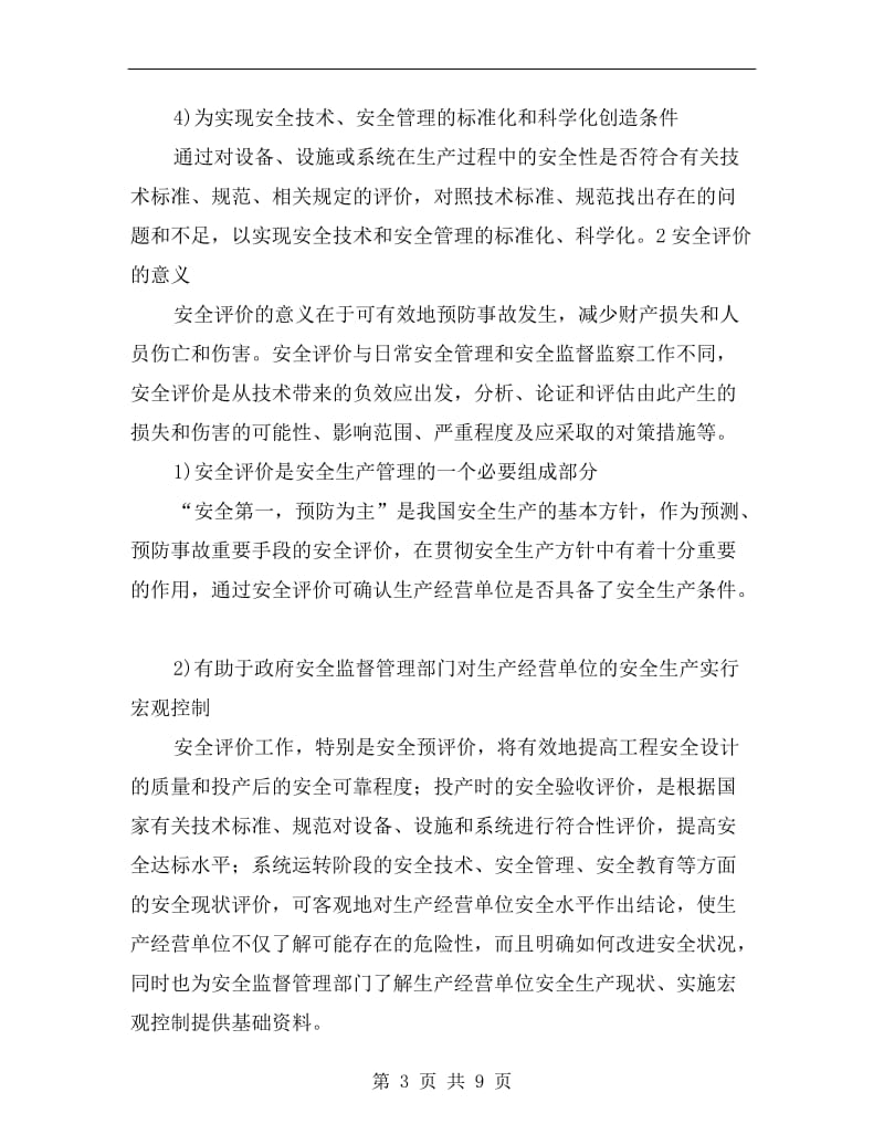 安全评价的目的、意义.doc_第3页