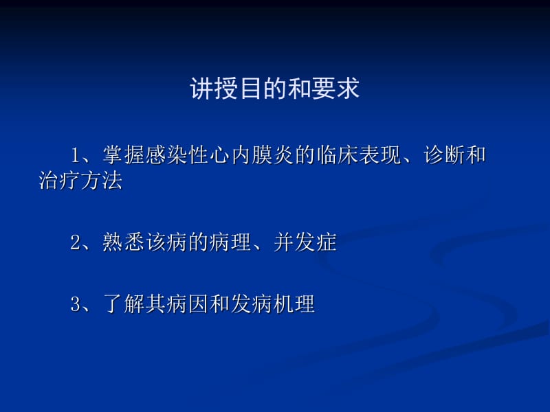 《感染性心内膜炎》PPT课件.ppt_第2页