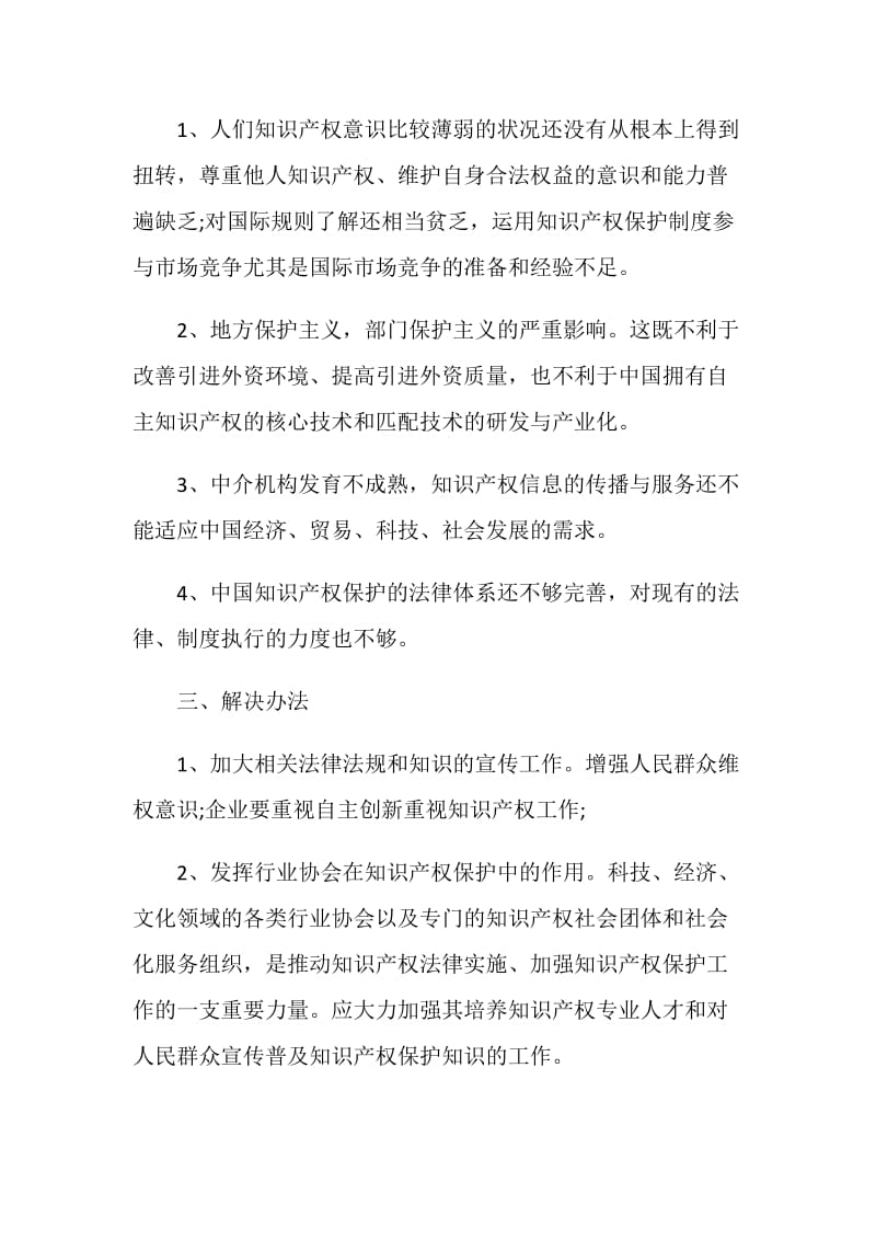 20XX年宁夏公务员考试申论范文(23).doc_第2页