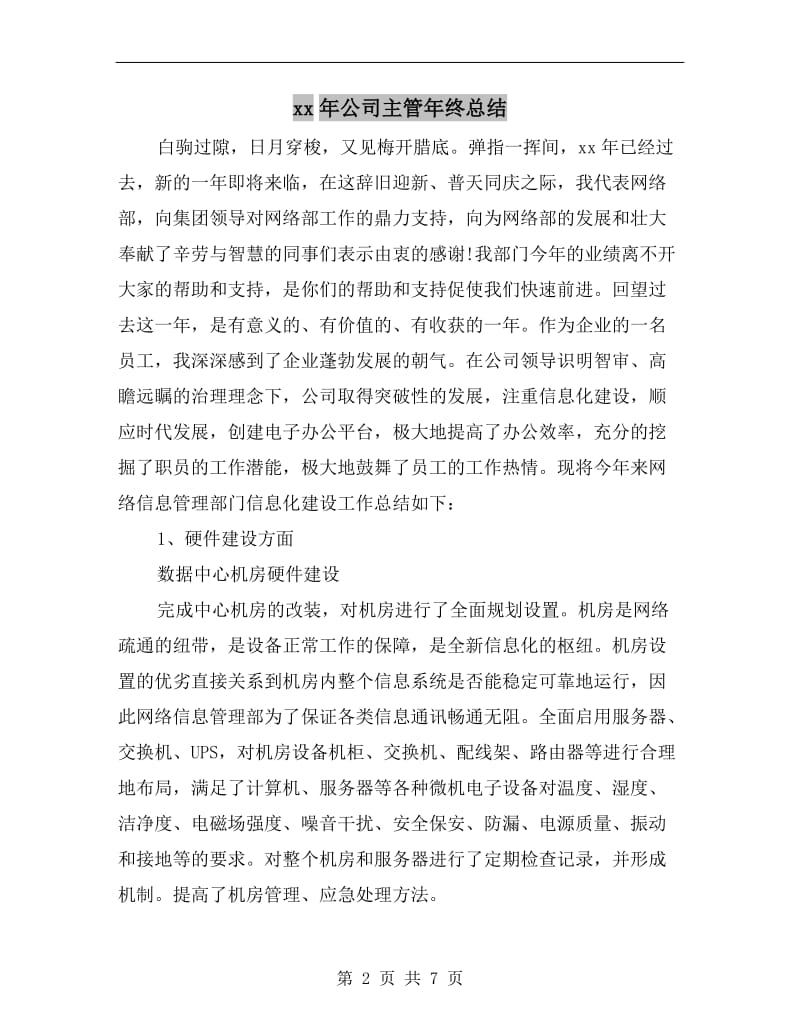 xx年公司主管年终总结.doc_第2页