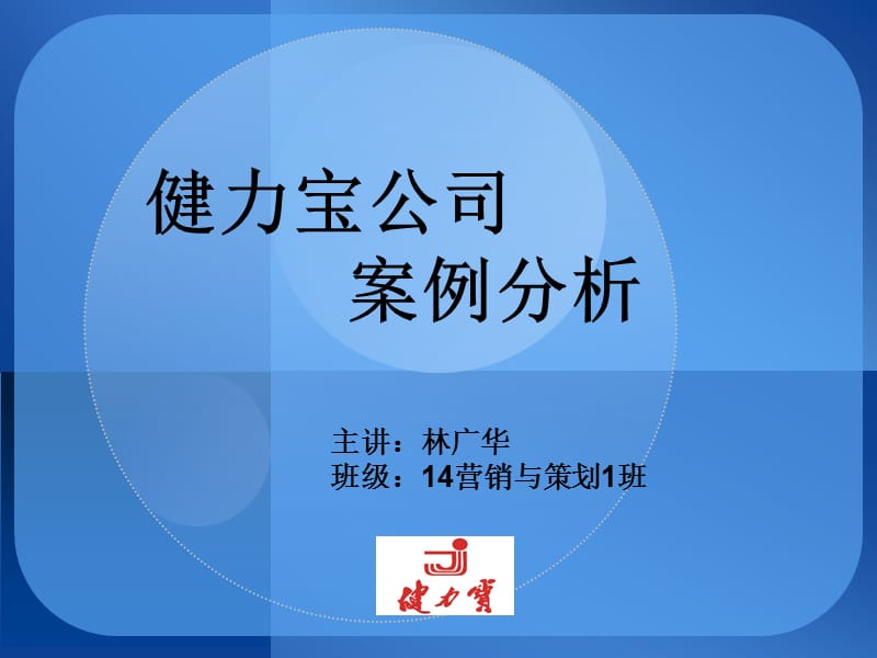 《健力宝案例分析》PPT课件.ppt_第1页